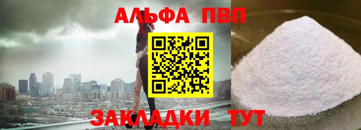 Альфа ПВП кристаллы  APVP Crystall  А ПВП СК  Сосновоборск 