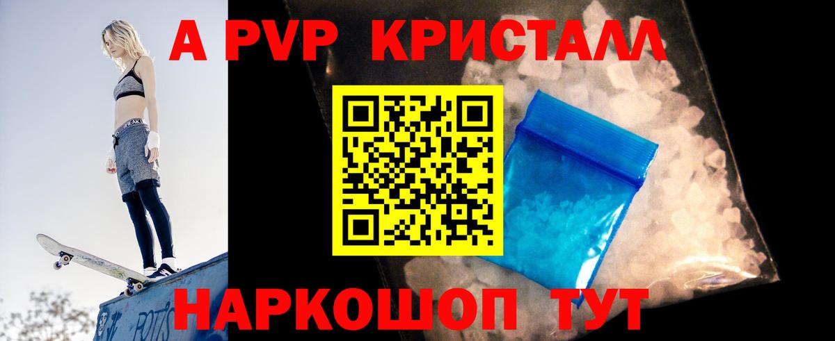 Alpha-PVP крисы CK Сосновоборск