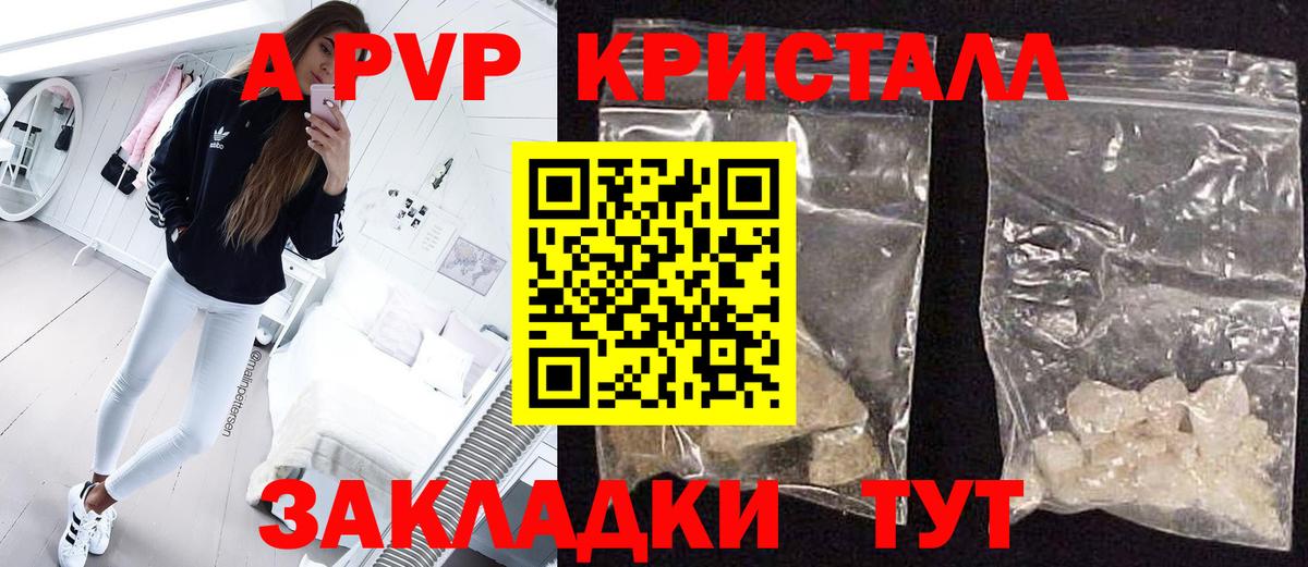А ПВП  А ПВП крисы CK  APVP Соль  Вход с VPN  Сосновоборск  Alpha PVP кристаллы 