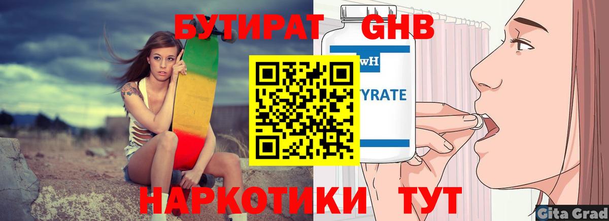 Бутират  Бутират BDO  Вход с VPN  Сосновоборск 