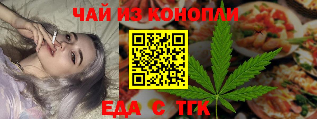 Еда ТГК марихуана  Сосновоборск 