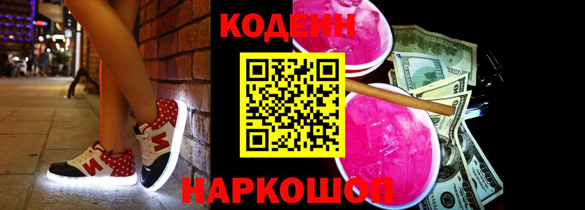 Codein напиток Lean (лин)  Кодеин напиток Lean (лин)  Сосновоборск 