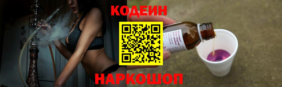 Кодеиновый сироп Lean напиток Lean (лин) Сосновоборск