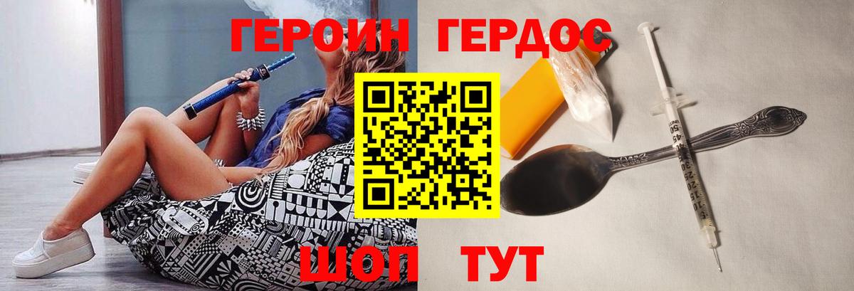 Героин VHQ  Героин  Сосновоборск 