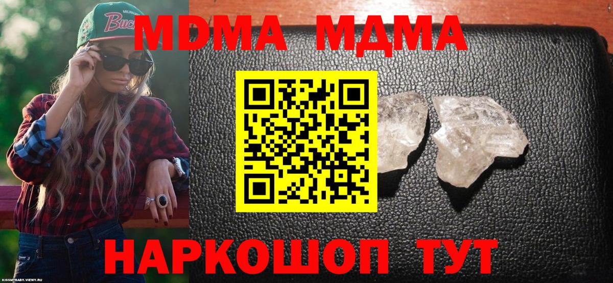 МДМА молли  Вход с VPN  MDMA crystal  Сосновоборск 