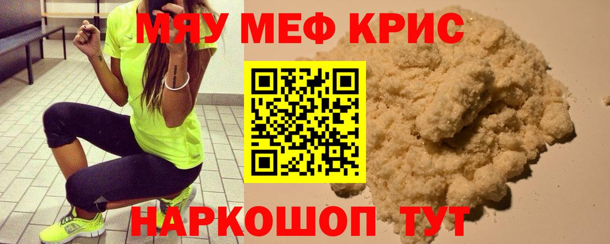 Мефедрон мука Сосновоборск