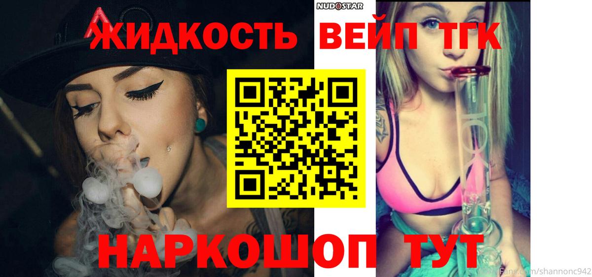 Сосновоборск  ТГК жижа  Дистиллят ТГК концентрат  Вход с VPN 