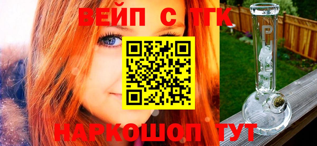 ТГК жижа Сосновоборск